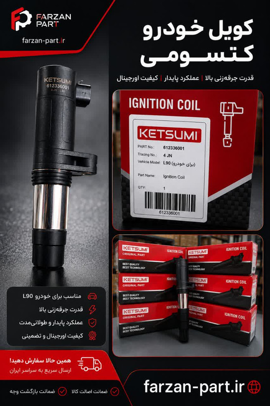 کوئل خودرو L90 کتسومی (تحت لیسانس ژاپن)