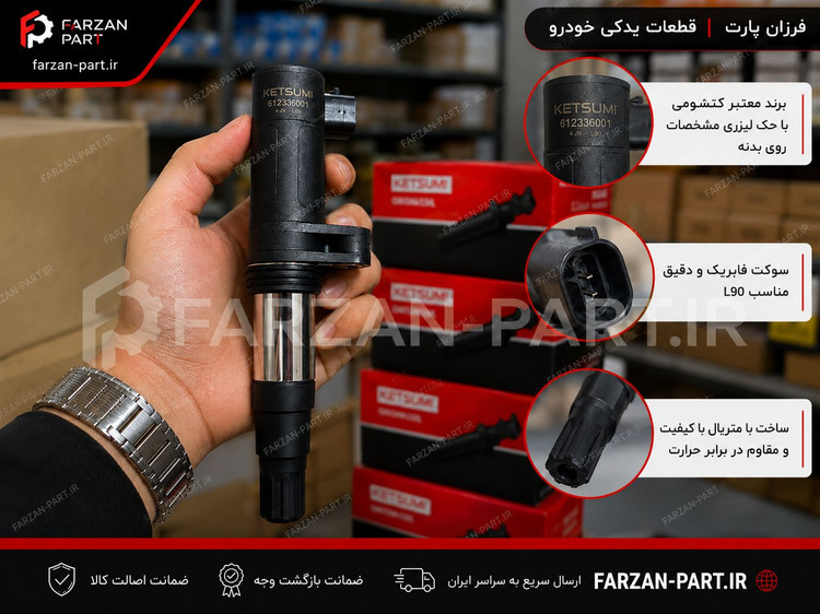 کوئل خودرو L90 کتسومی (تحت لیسانس ژاپن)