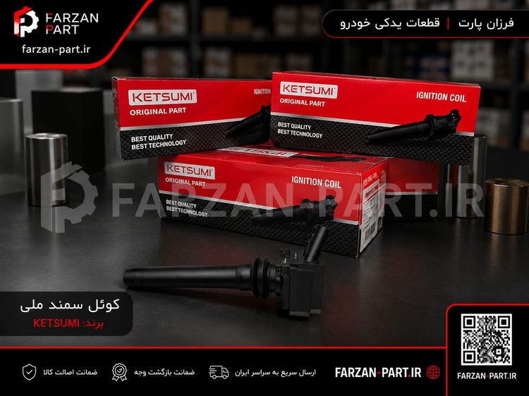 کوئل سمند ملی کتسومی (تحت لیسانس ژاپن) طرح بوش