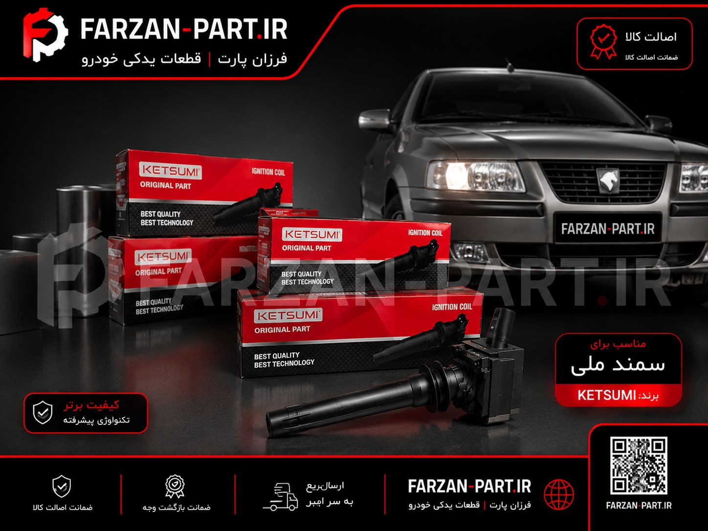 کوئل سمند ملی کتسومی (تحت لیسانس ژاپن) طرح بوش