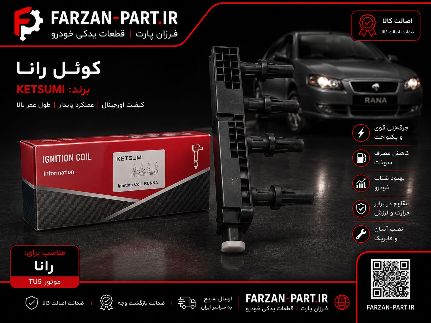 کوئل رانا کتسومی (تحت لیسانس ژاپن)