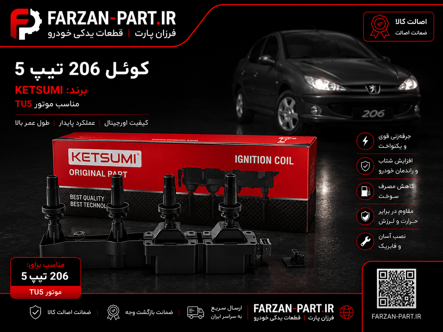 کوئل خودرو کتسومی  KETSUMI TU5  تیپ ۵ (تحت لیسانس ژاپن)