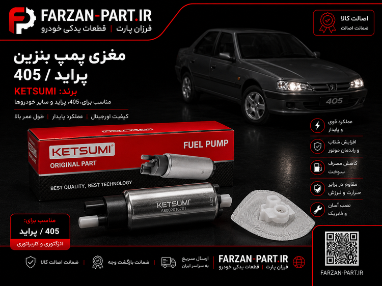 مغزی پمپ بنزین پراید و پژو 405 کتسومی (تحت لیسانس ژاپن)