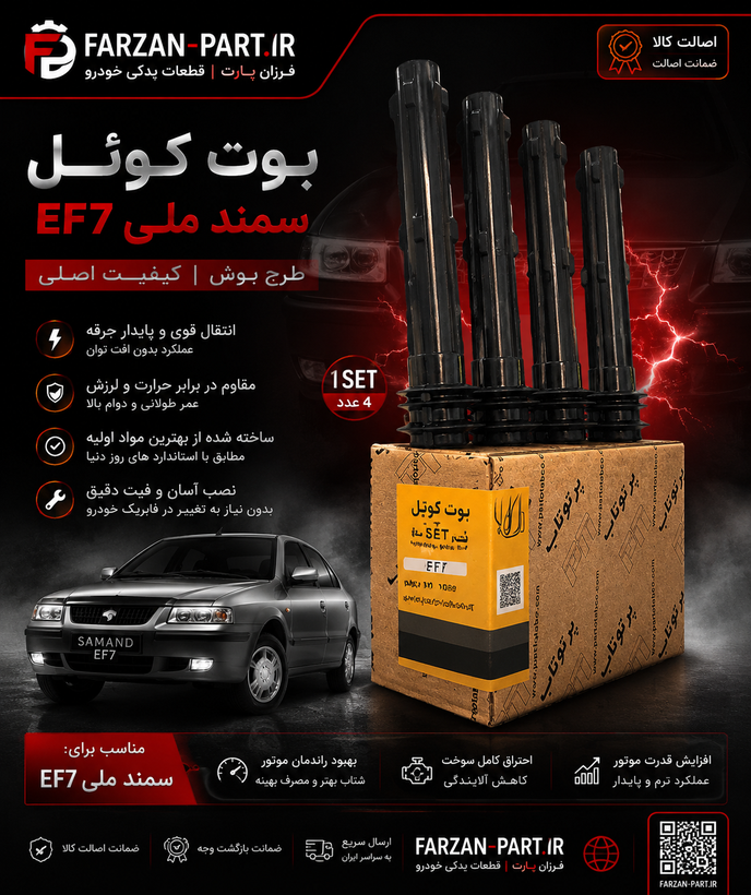 وایر شمع (بوت کوئل) سمند ملی EF7 پرتوناب