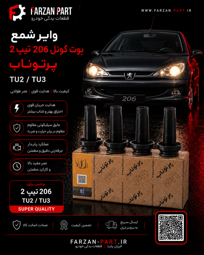 وایر شمع (بوت کوئل) 206 تیپ 2/3 پرتوناب