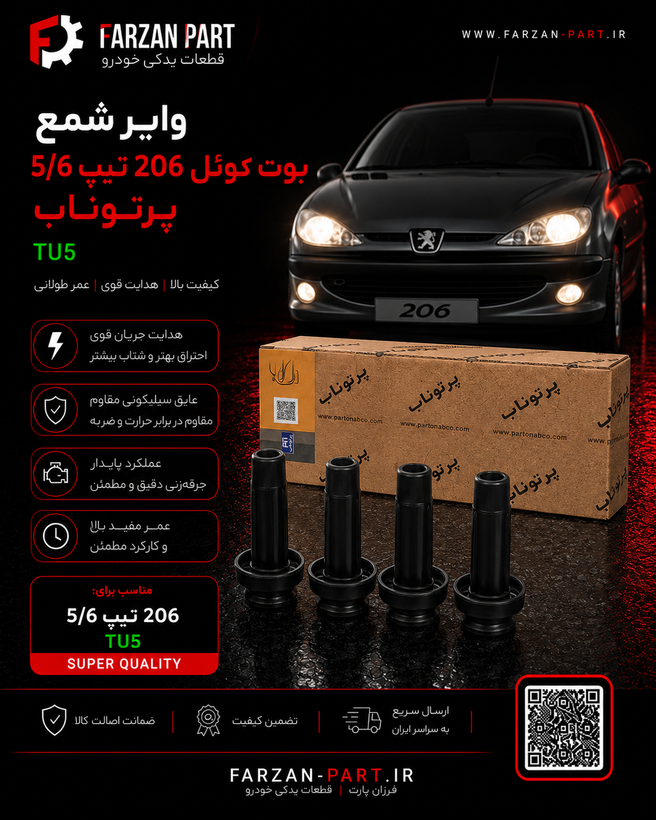 وایر شمع (بوت کوئل) 206 تیپ 5/6 پرتوناب