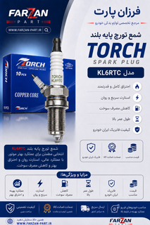 شمع تورچ TORCH پایه بلند KL6RTC اصلی