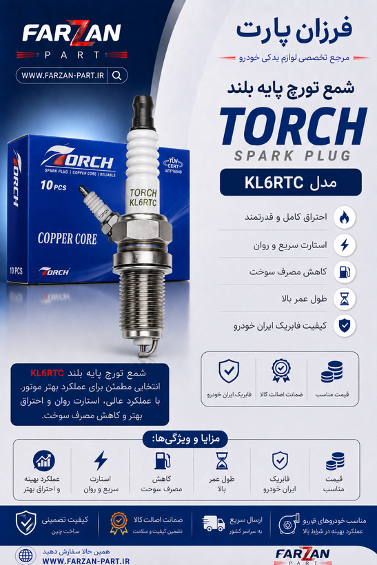 شمع تورچ TORCH پایه بلند KL6RTC اصلی