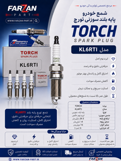 شمع تورچ /TORCHپایه بلند سوزنی KL6RTI ایریدیوم