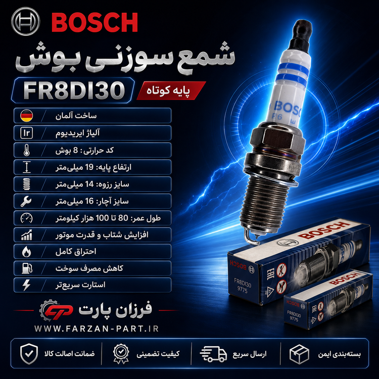 شمع پایه کوتاه سوزنی BOSCH/بوش FR8DI30