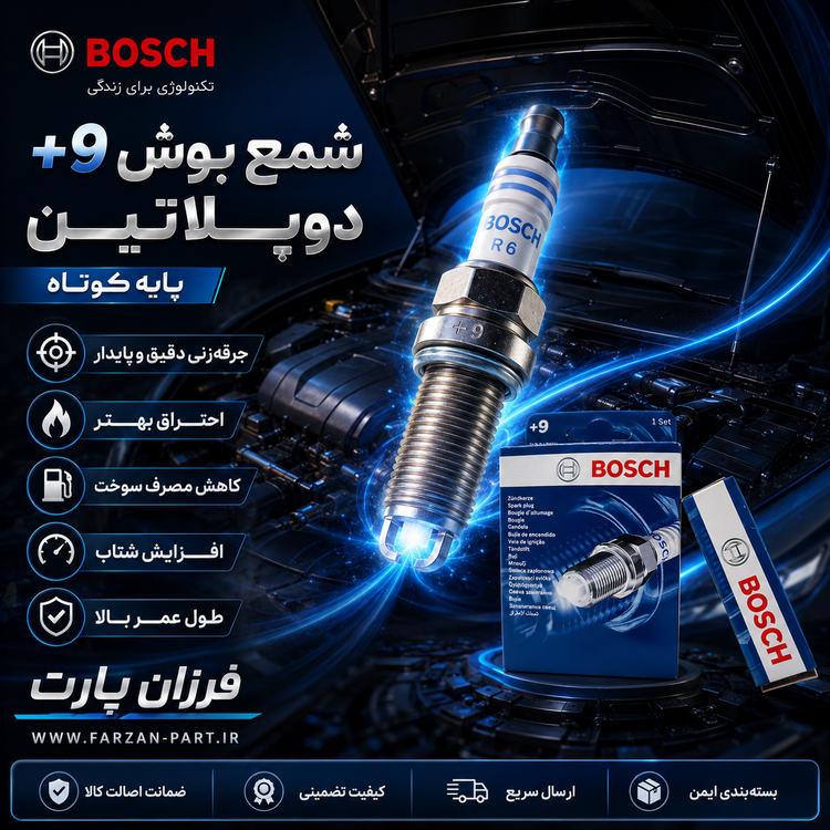 شمع دو پلاتین پایه کوتاه بوش/BOSCH +9