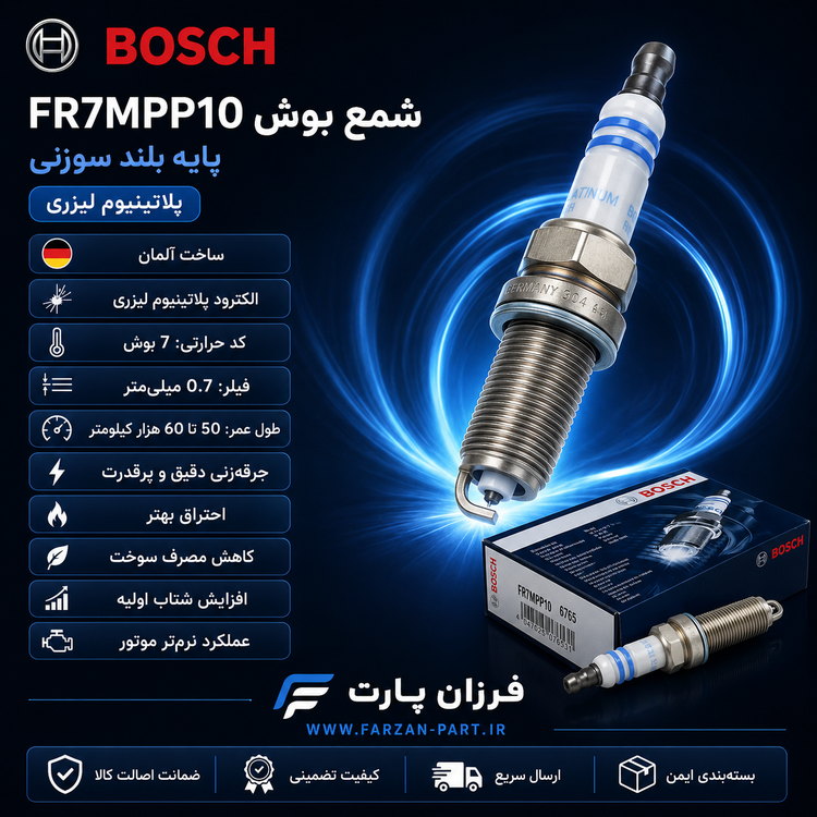 شمع پایه بلند سوزنی TU5 بوش/BOSCH آلمان FR7MPP10
