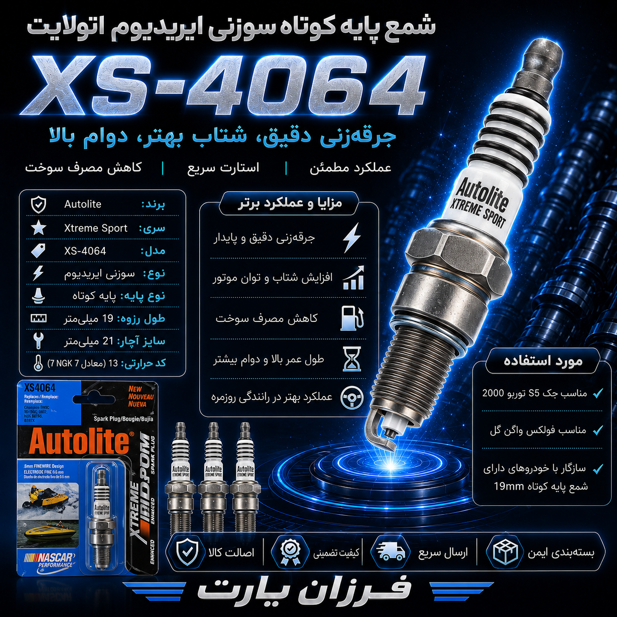 شمع Autolite XS4064 ایریدیوم پایه کوتاه