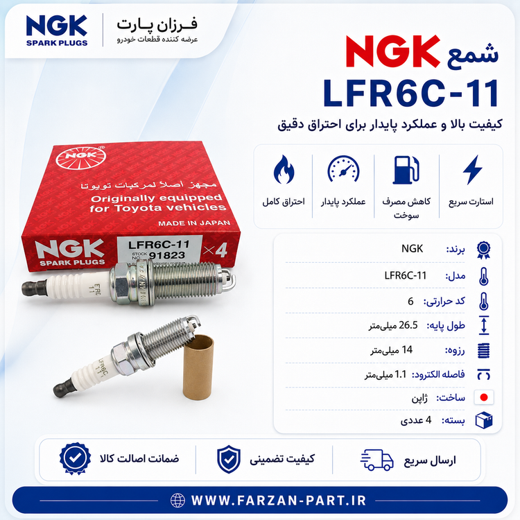 شمع پایه بلند 91823 NGK انجیکا TU5