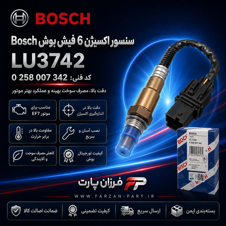 سنسور اکسیژن 6 فیش بوش Bosch