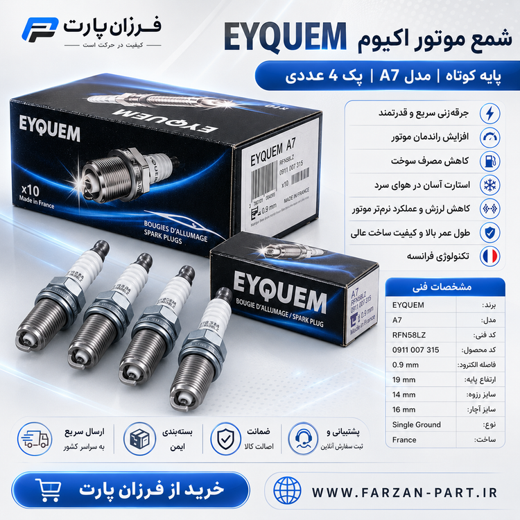 شمع پایه کوتاه EYQUEM A7