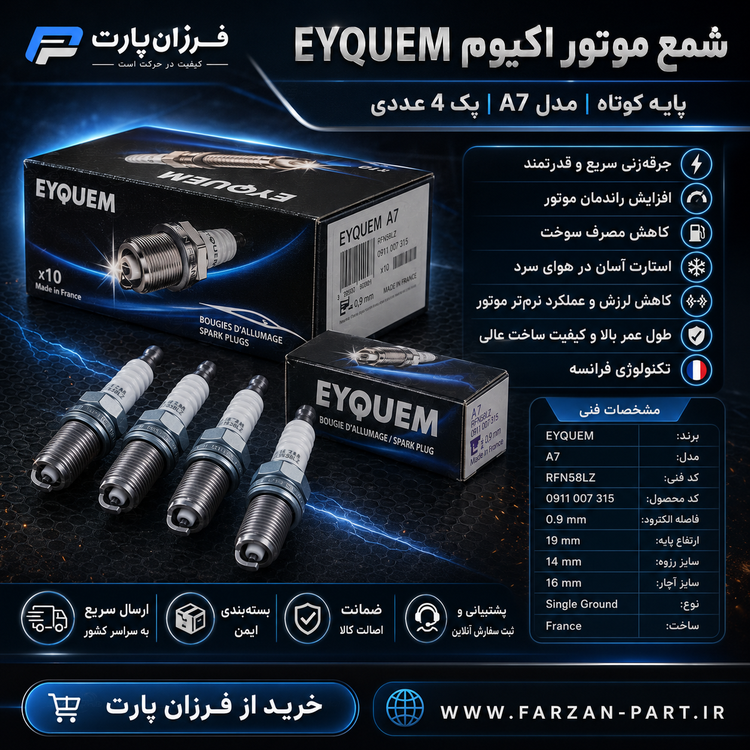 شمع پایه کوتاه EYQUEM A7