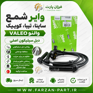 وایر شمع ساینا تیبا کوییک والئو/VALEO ترک
