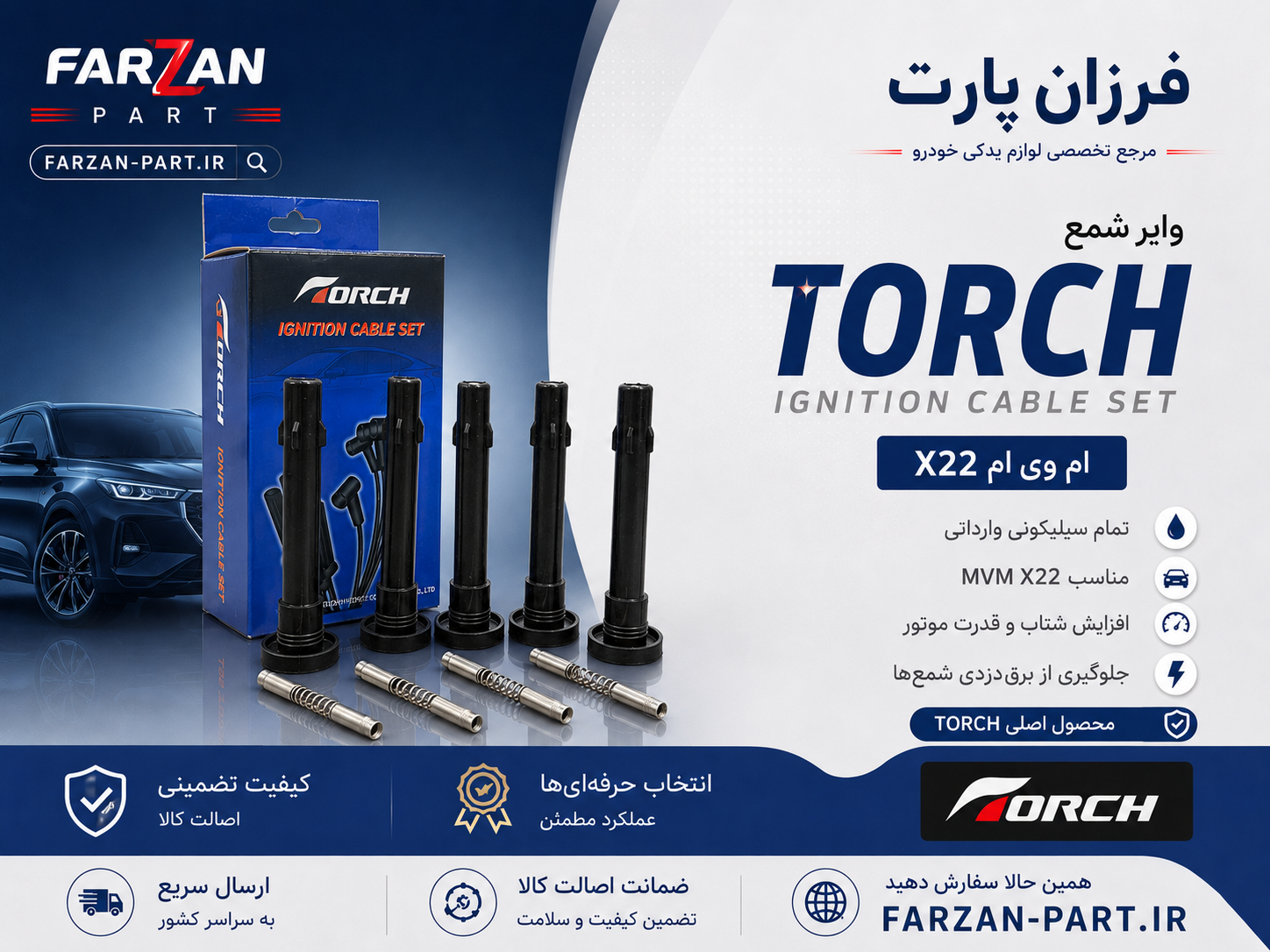 وایر شمع MVM X22 تورچ اصلی وارداتی