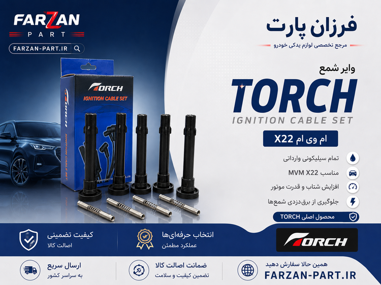 وایر شمع MVM X22 تورچ اصلی وارداتی