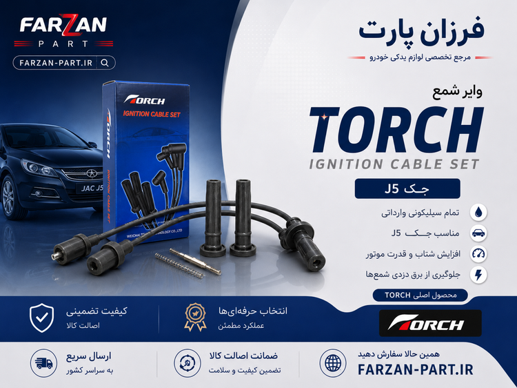 وایر شمع جک J5 تورچ Torch اصلی