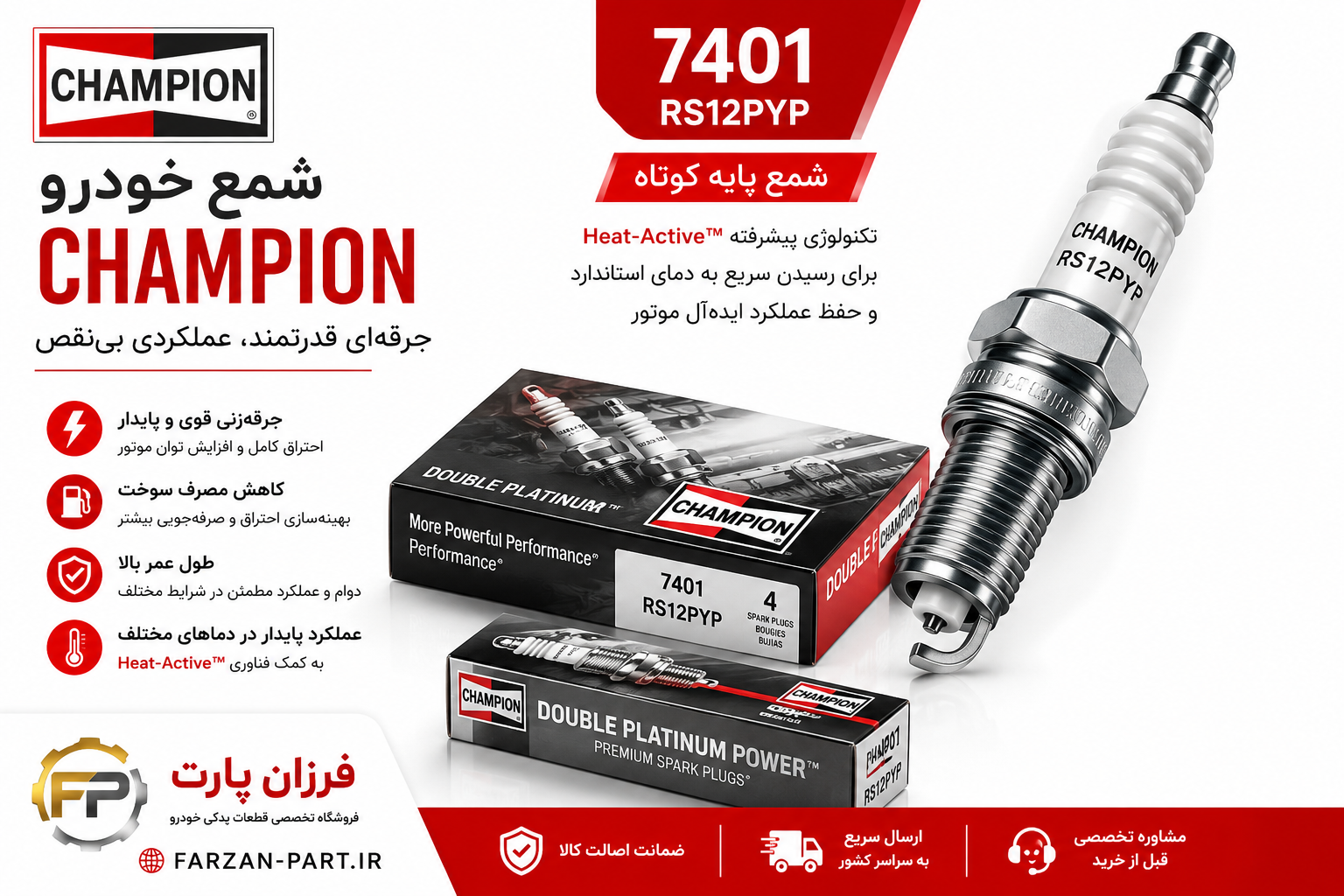 شمع پایه کوتاه چمپیون 7401 RS12PYP اصل | Champion کونیک Spark Plug