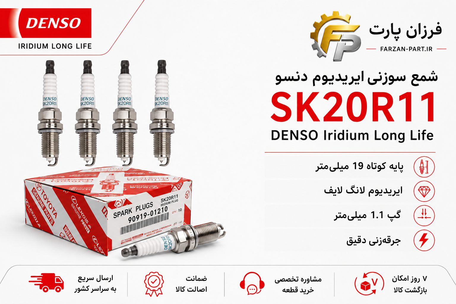شمع سوزنی پایه کوتاه ایریدیوم دنسو SK20R11 مدل Toyota Genuine Parts اصل