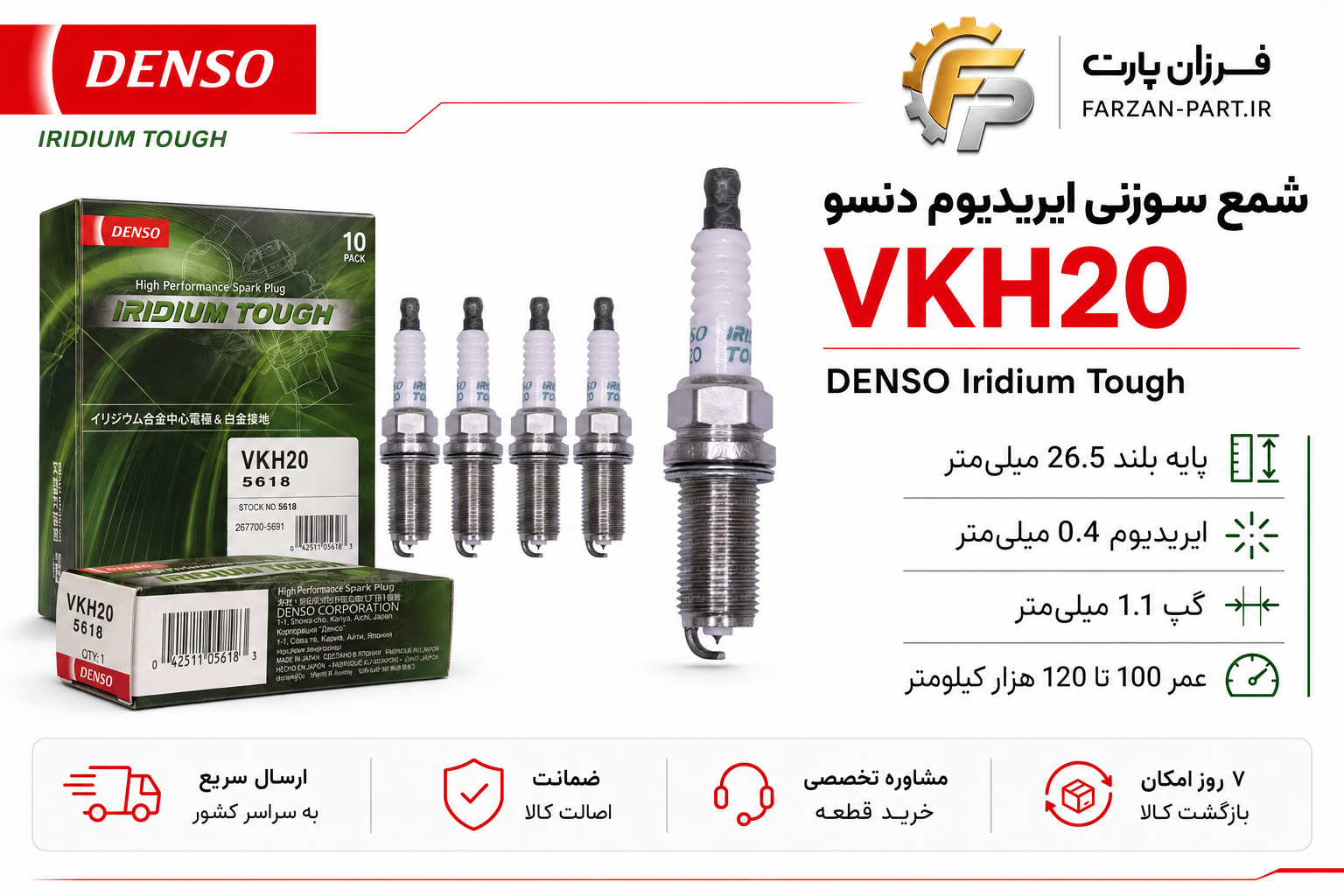 شمع سوزنی پایه بلند ایریدیوم دنسو VKH20 اصل