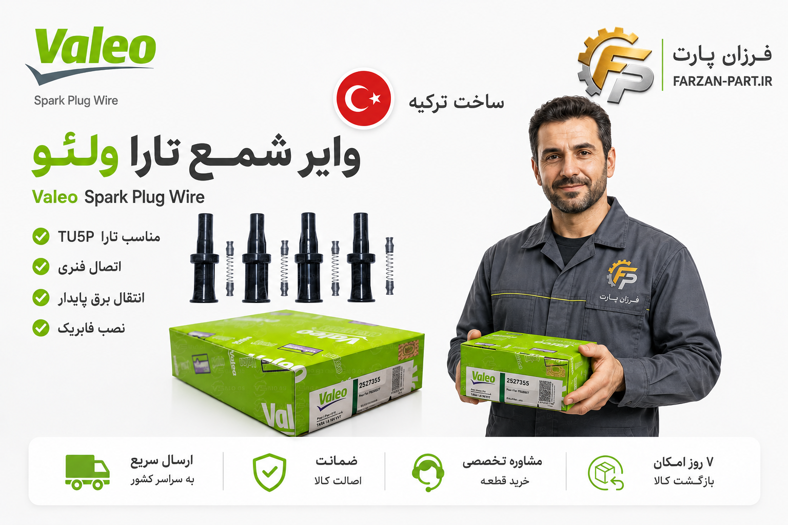 وایر شمع تارا ولئو Valeo ساخت ترکیه