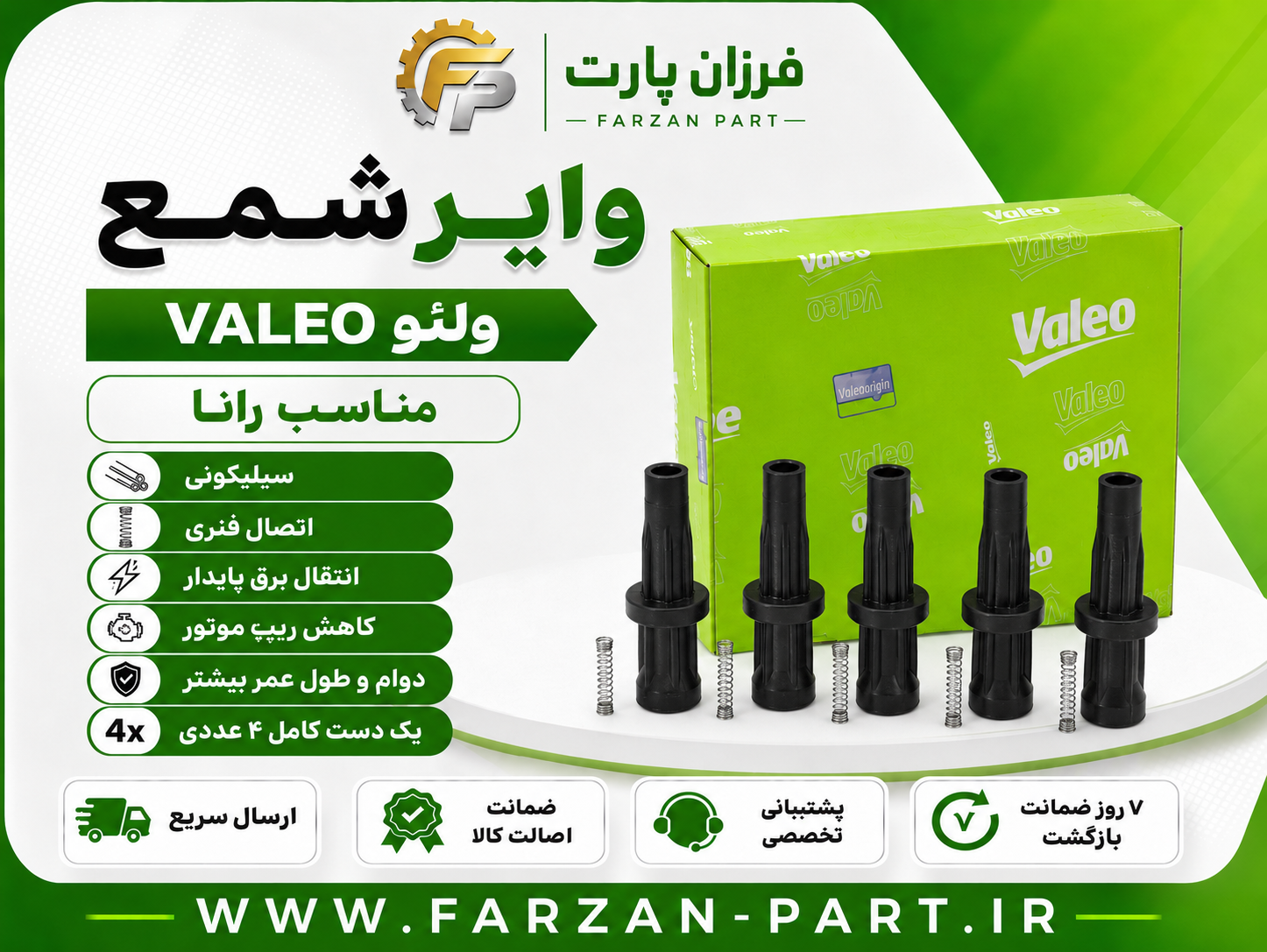 وایر شمع رانا ولئو Valeo ساخت ترکیه