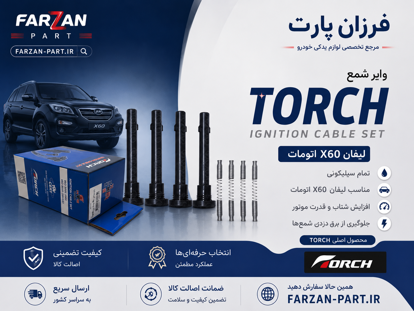 وایر شمع لیفان X60 اتومات Torch تورچ اصلی وارداتی