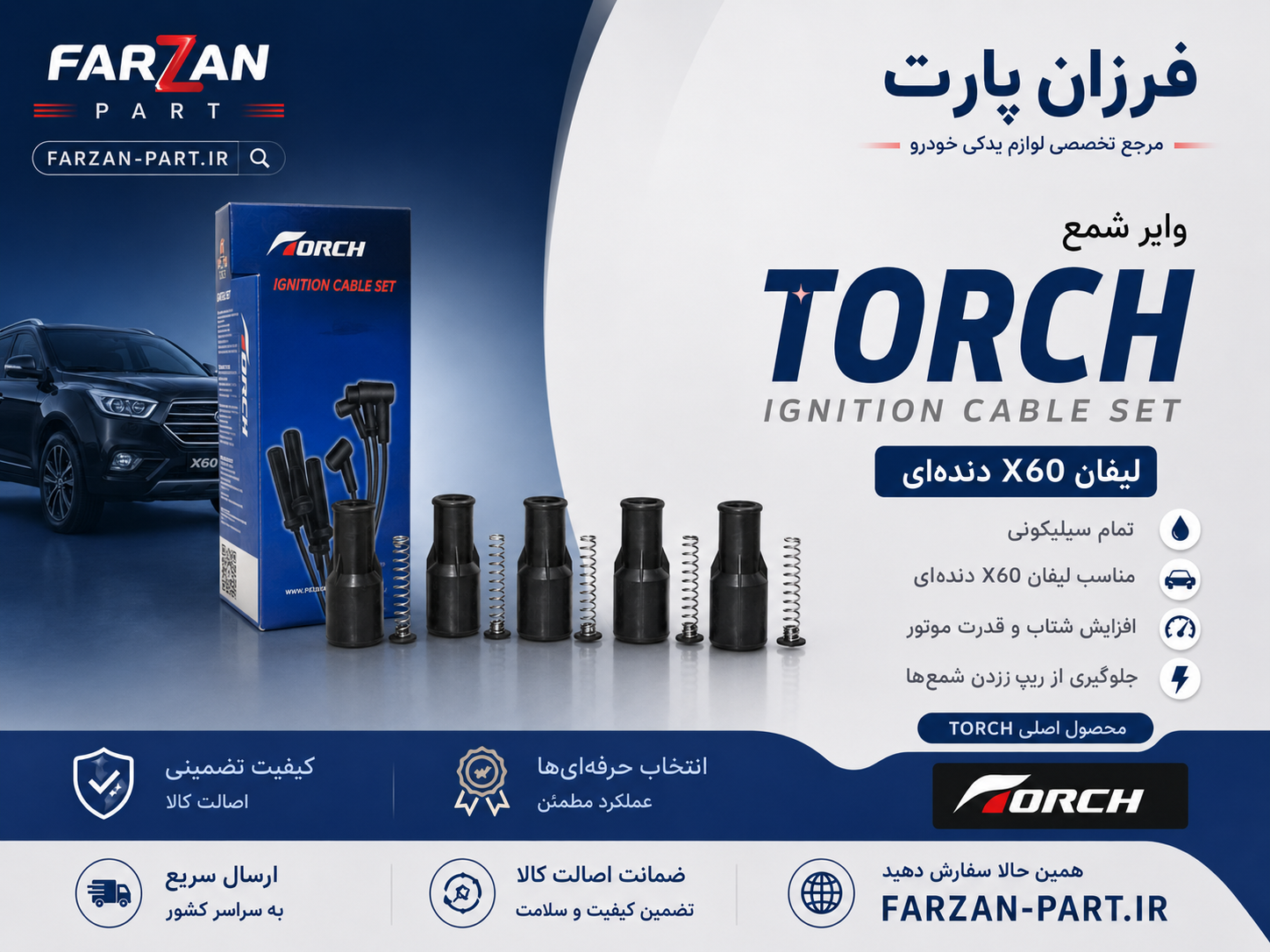 وایر شمع لیفان X60 دنده‌ای Torch تورچ اصلی وارداتی