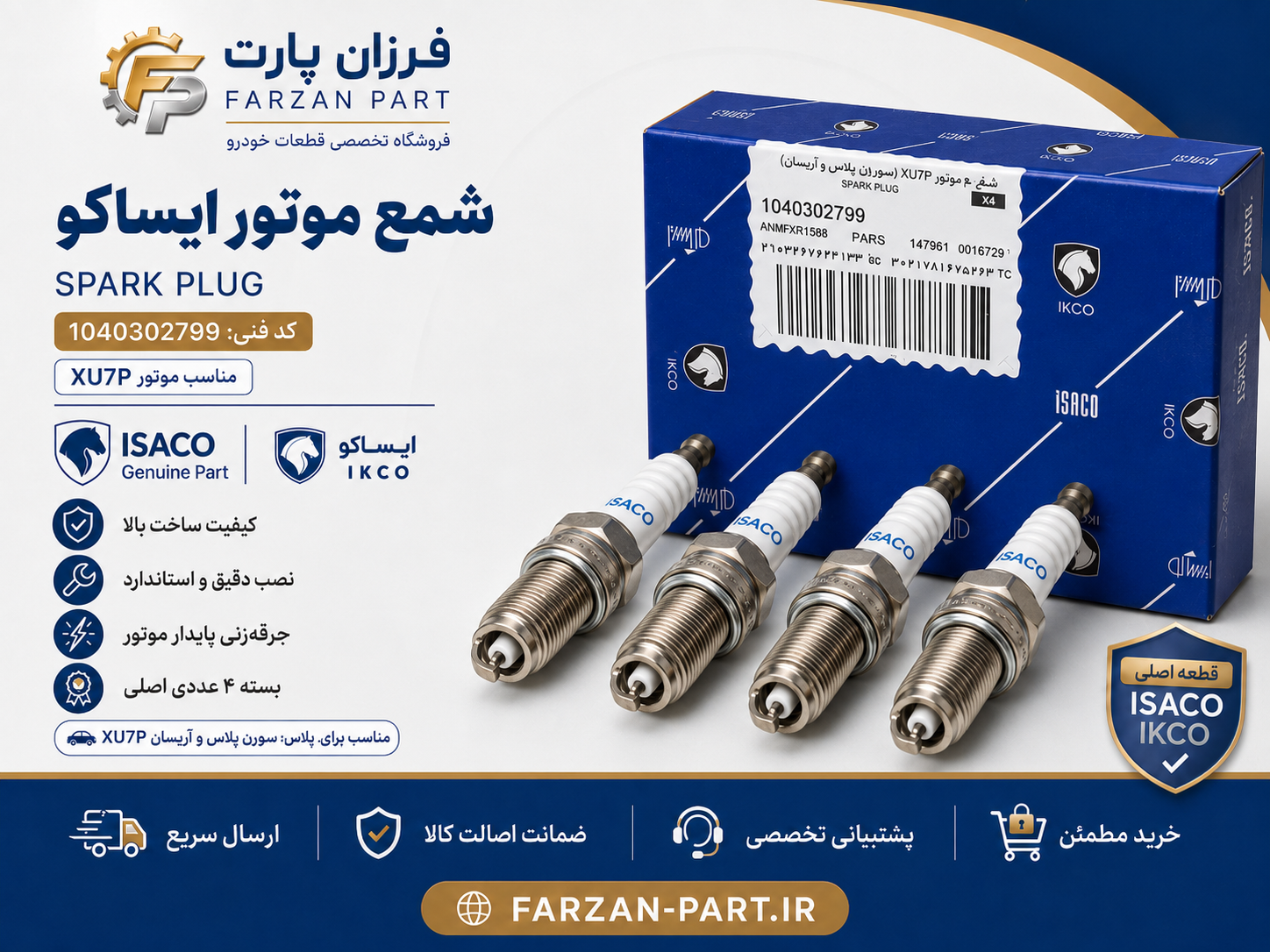 شمع موتور پایه کوتاه  مدل K6RTI تورچ سوزنی ایریدیوم ایساکو