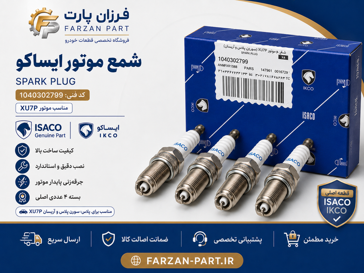 شمع موتور پایه کوتاه مدل K6RTI تورچ سوزنی ایریدیوم ایساکو
