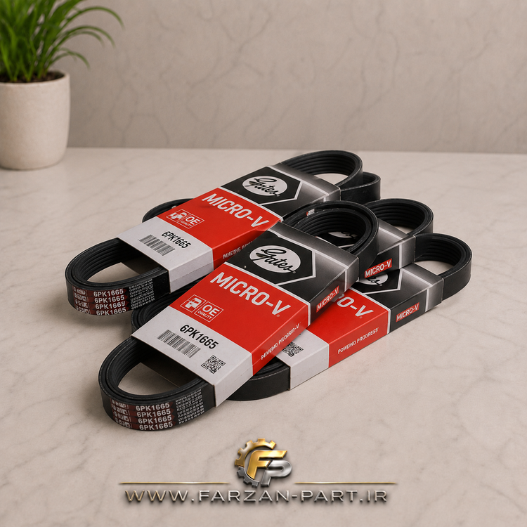 تسمه دینام پاور POWERGRIP (GATES) (پژو ۴۰۵ پژو پارس سمند)اصلی مدل MICRO-V کد 6PK1665