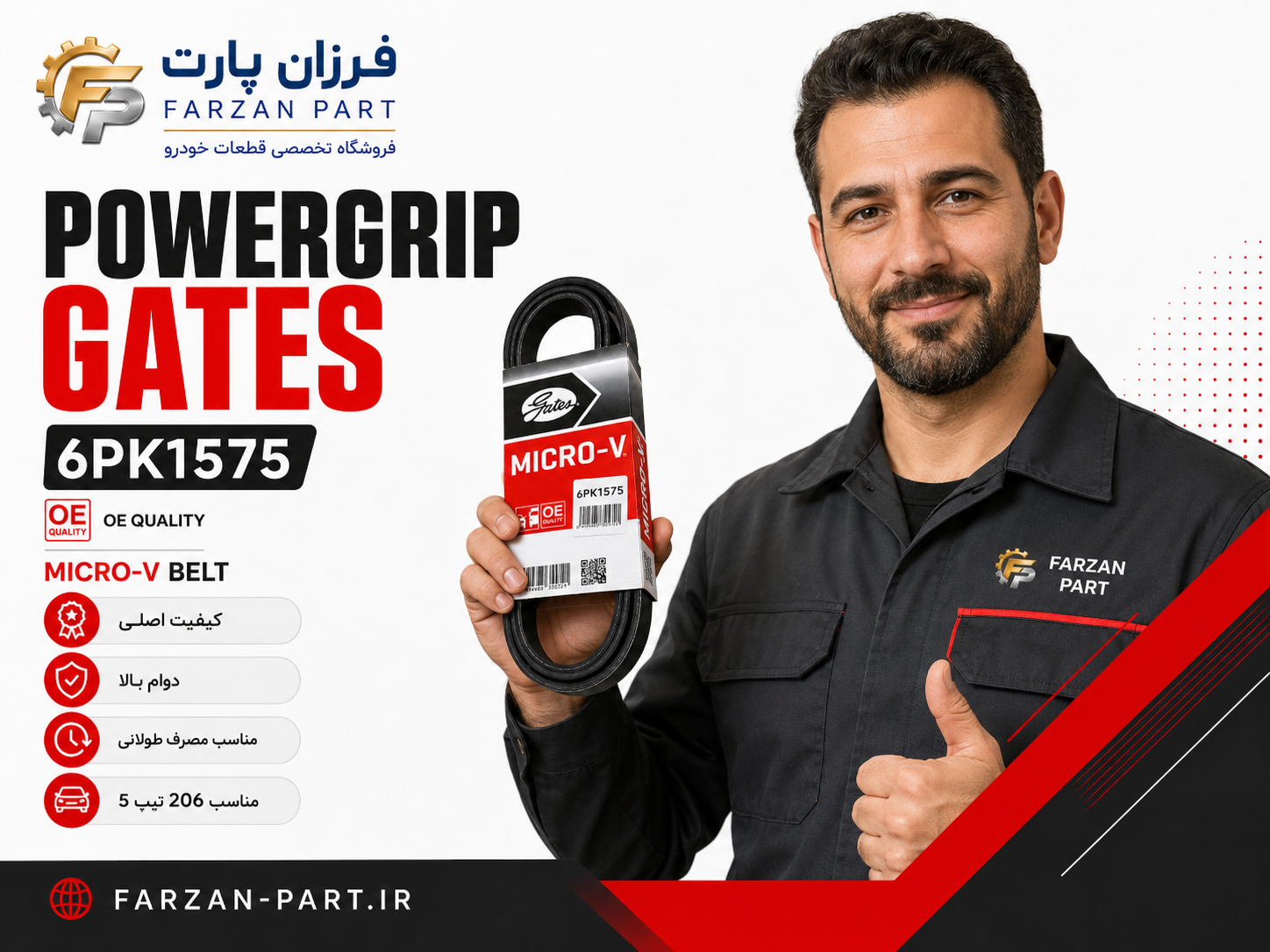 تسمه دینام Gates PowerGrip MICRO-V کد 6PK1575 مناسب موتور TU5