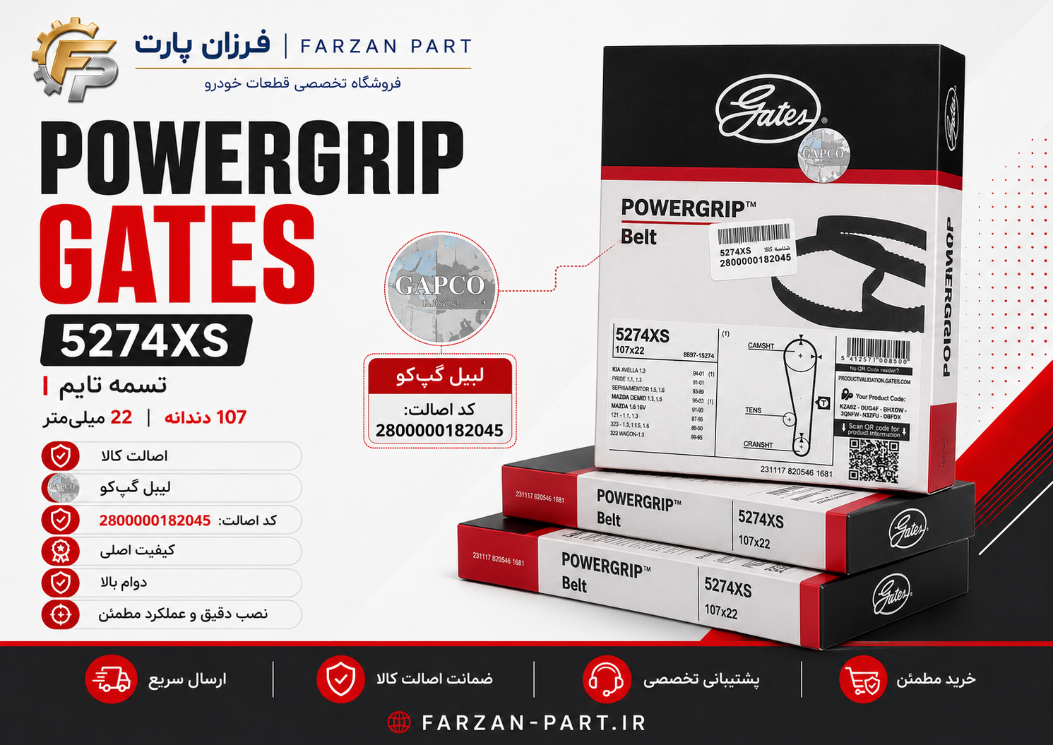 تسمه تایم ۱۰۷ دندانه  (پراید-تیبا-ساینا-کوئیک-شاهین-اطلس) Gates PowerGrip با لیبل اصالت GAPCO