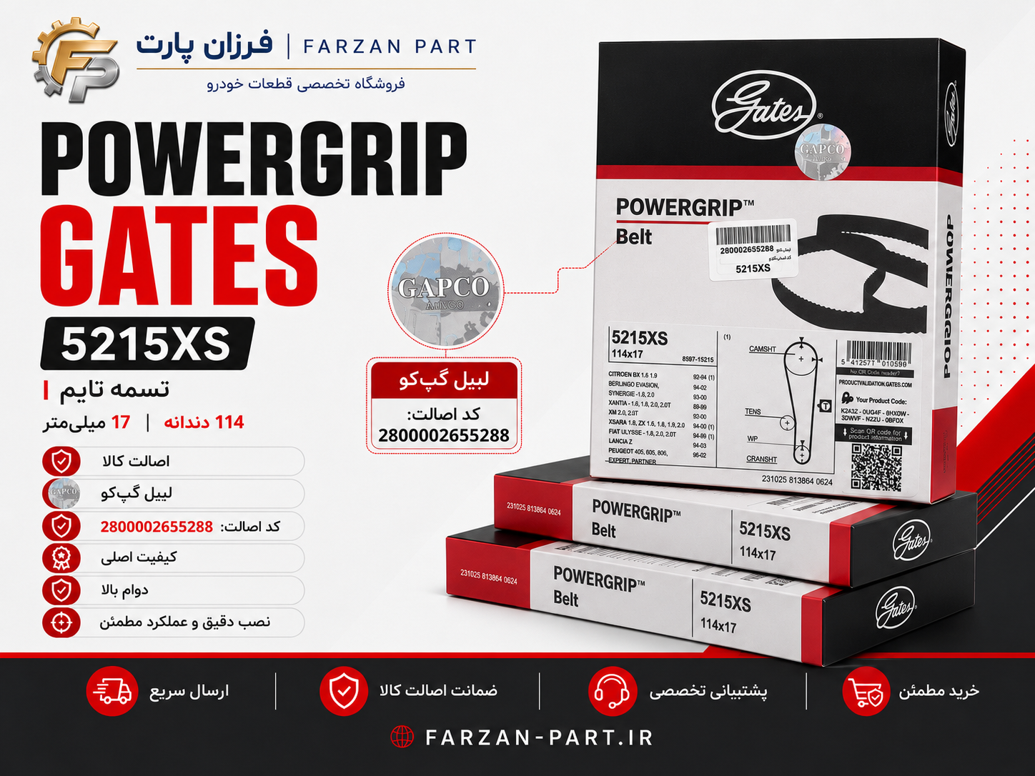 تسمه تایم ۱۱۴ دندانه (پژو 405-پارس-XU7-سمند)  Gates PowerGrip کد 5215XS با لیبل اصالت GAPCO