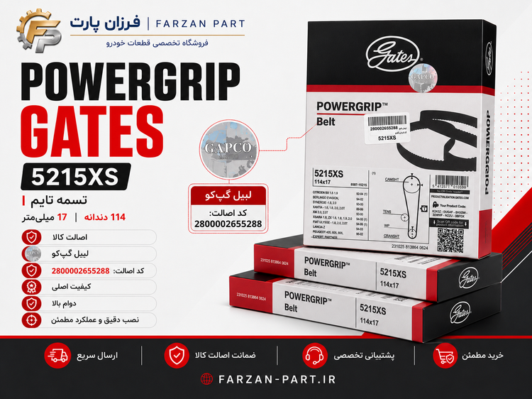 تسمه تایم ۱۱۴ دندانه (پژو 405-پارس-XU7-سمند) Gates PowerGrip کد 5215XS با لیبل اصالت GAPCO