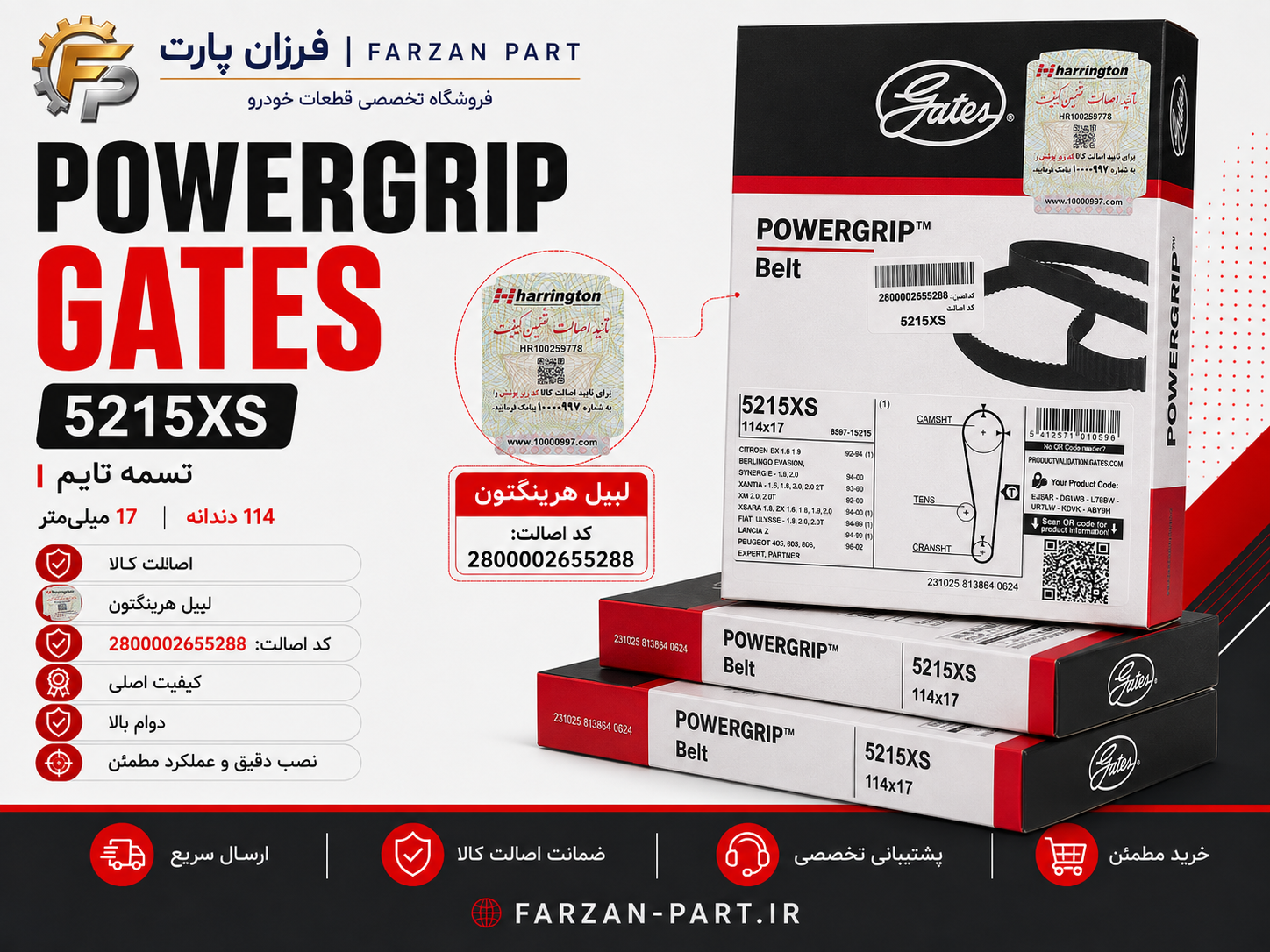 تسمه تایم گیتس POWERGRIP  (پژو 405-پارس-XU7-سمند)  با لیبل اصالت هرینگتون اصلی