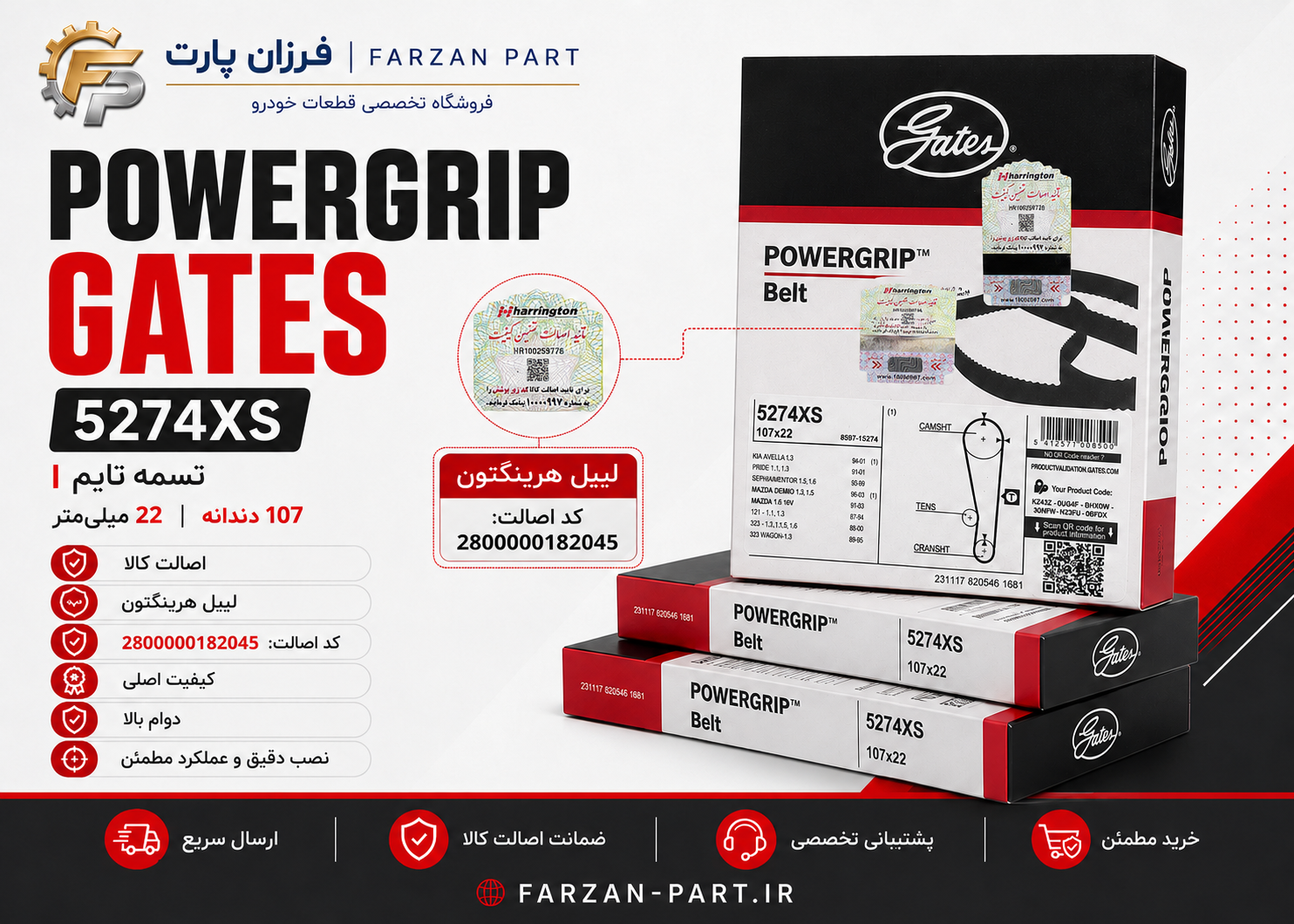تسمه تایم ۱۰۷ دندانه  (پراید-تیبا-ساینا-کوئیک-شاهین-اطلس) Gates PowerGrip با لیبل اصالت هرینگتون