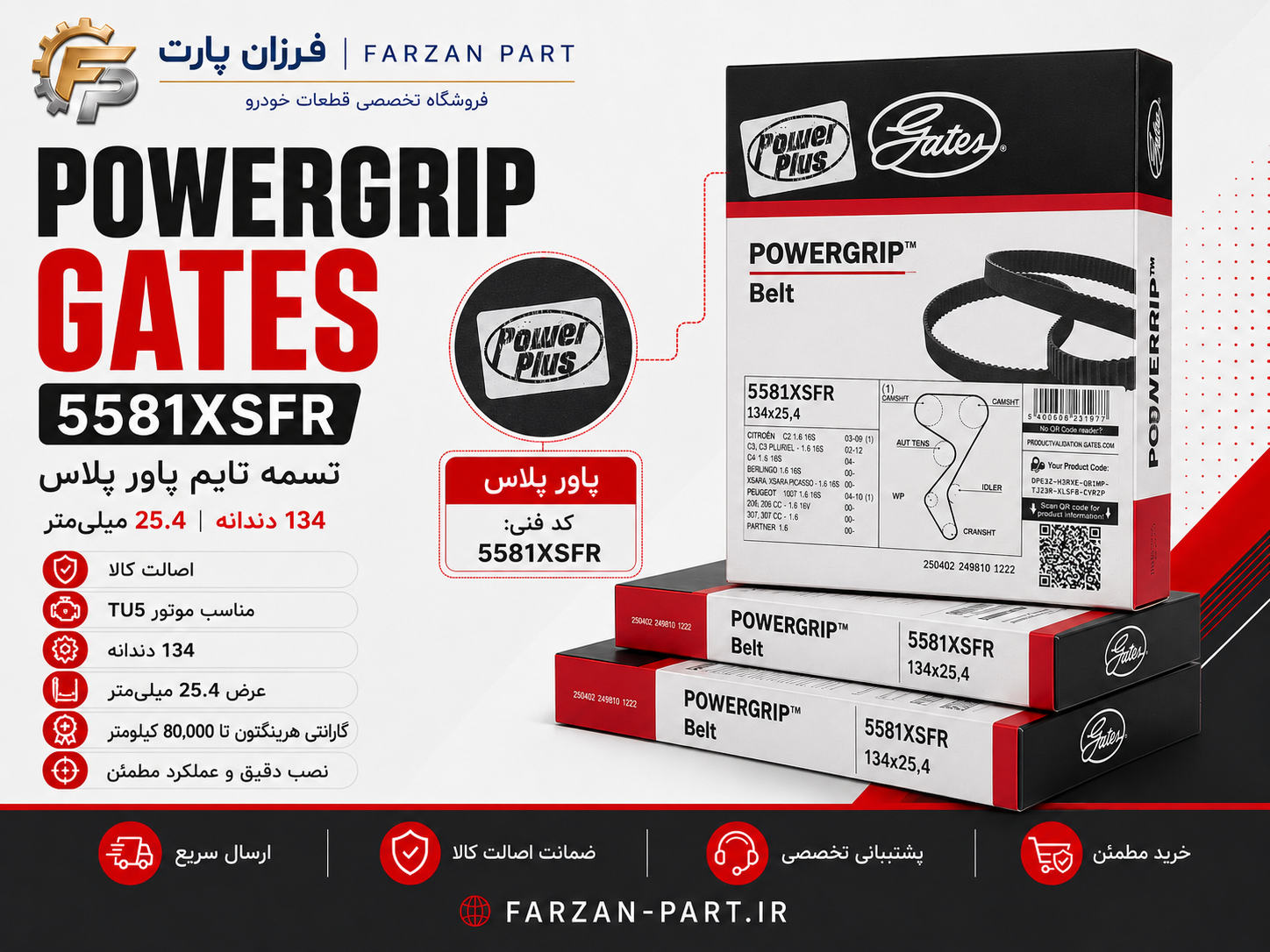 تسمه تایم گیتس PowerGrip Power Plus مناسب موتور (206-207-SLX-TU5) با لیبل اصالت هرینگتون