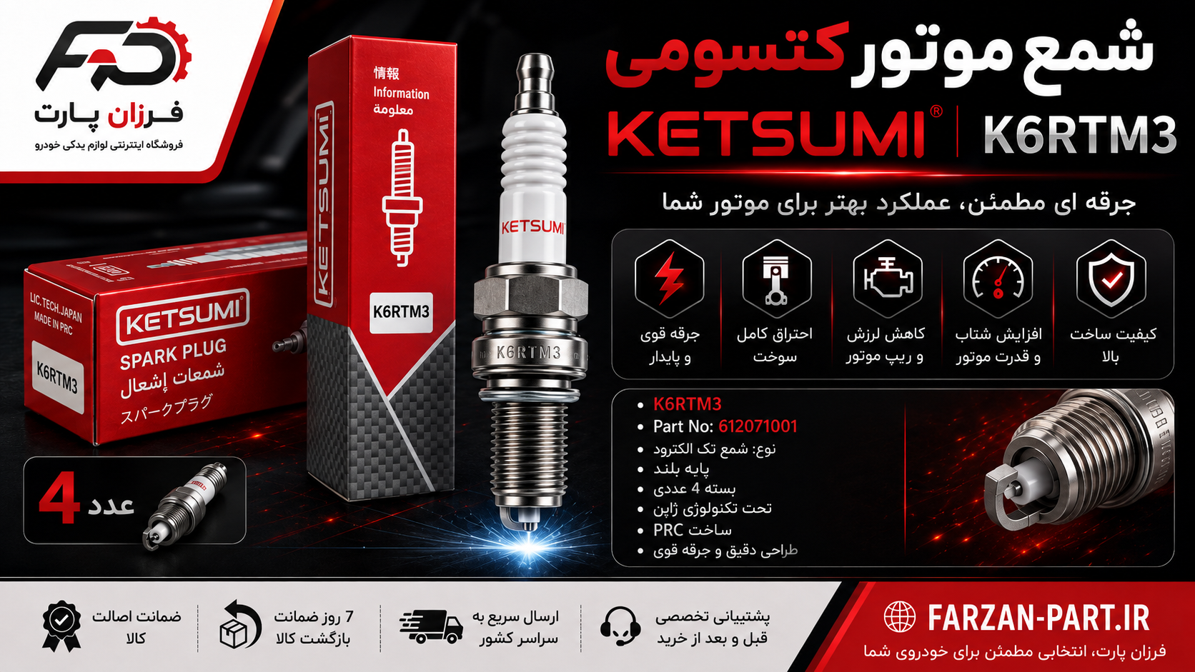 شمع موتور پایه بلند مناسب موتور TU5 کتسومی KETSUMI تحت لیسانس ژاپن