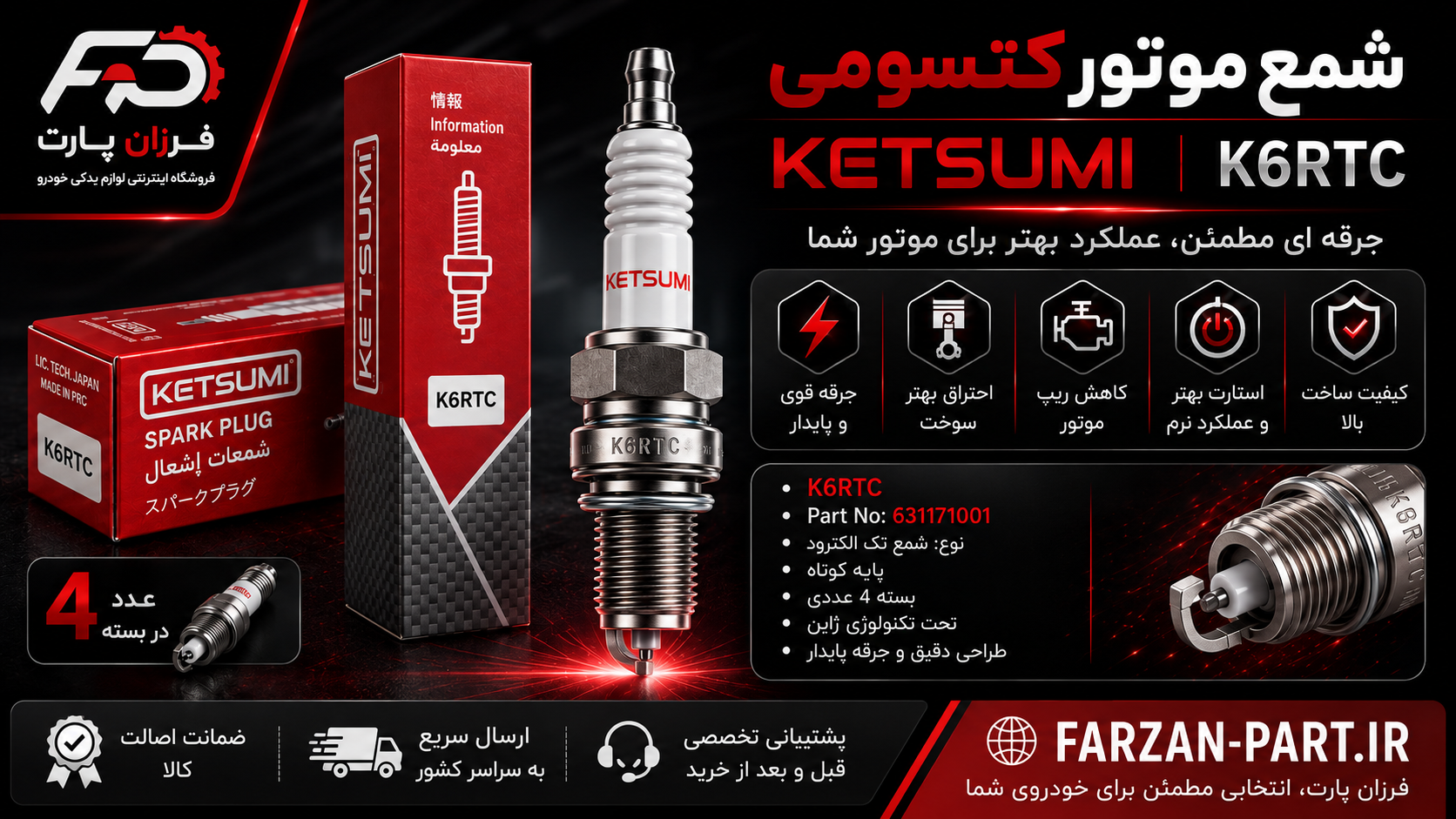 شمع موتور  مدل K6RTC تک پلاتین پایه کوتاه کتسومی KETSUMI تحت لیسانس ژاپن