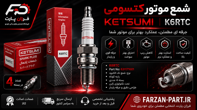 شمع موتور مدل K6RTC تک پلاتین پایه کوتاه کتسومی KETSUMI تحت لیسانس ژاپن
