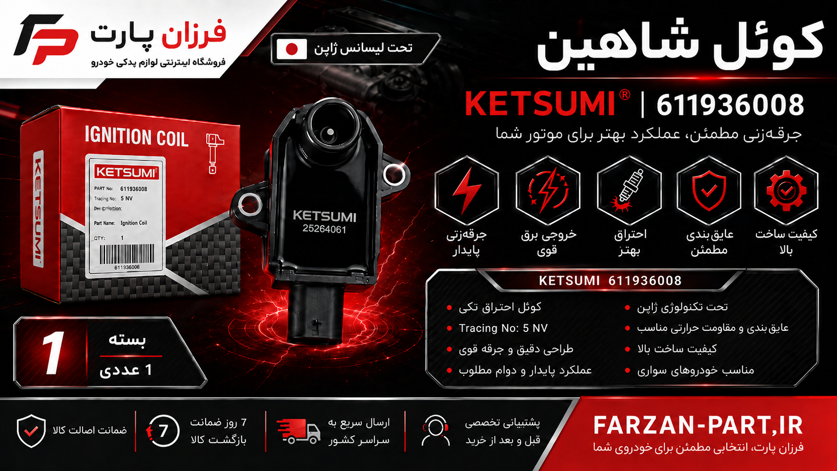 کوئل شاهین کتسومی KETSUMI  تحت لیسانس ژاپن