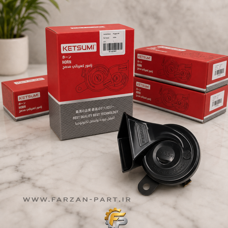 بوق دوتایی حلزونی مناسب پژو 405 کتسومی KETSUMI تحت لیسانس ژاپن