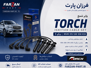 وایر شمع TORCH وارداتی چین | تیگو 5، MVM 315، 530، 550 و X33