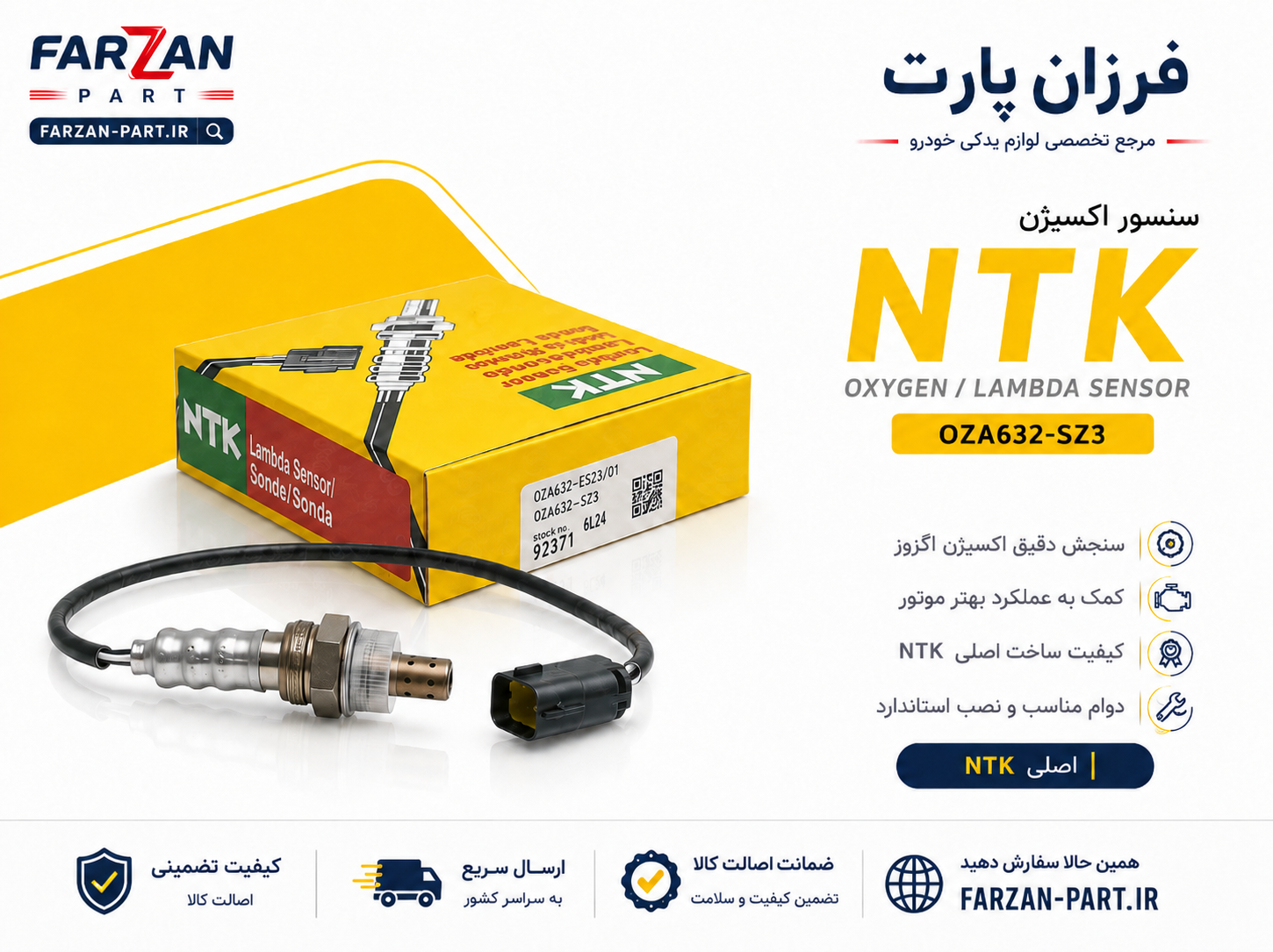 سنسور اکسیژن NTK Z3 زیمنس OZA632