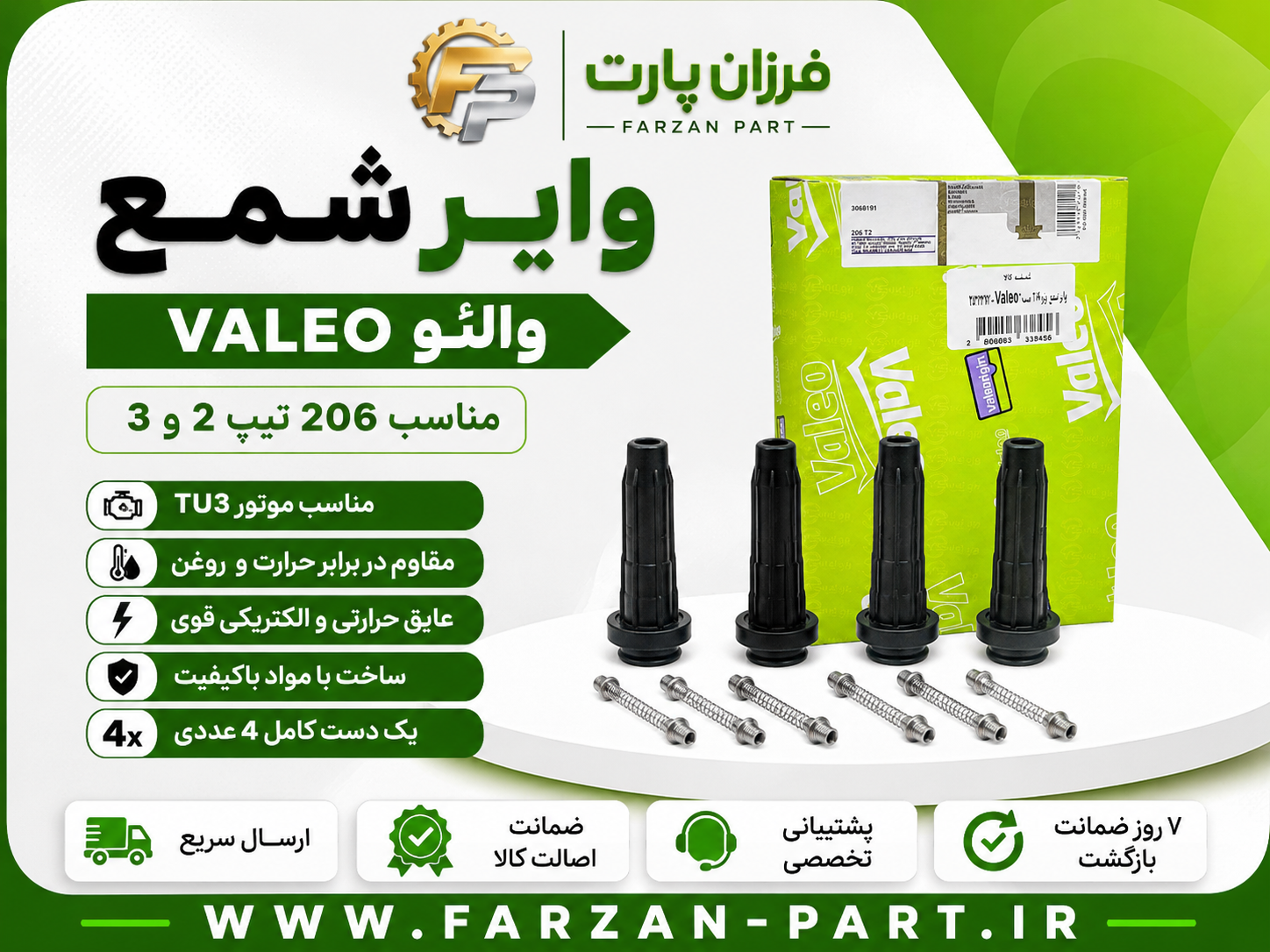 وایر شمع پژو 206 تیپ 2 و 3 ولئو Valeo ساخت ترکیه